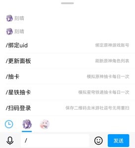 图片[4]-刻晴Bot绑定米游社使用教程 - 刻晴-刻晴