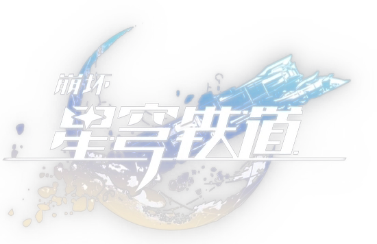 电脑客户端获取星穹铁道抽卡查询链接 - 刻晴-刻晴