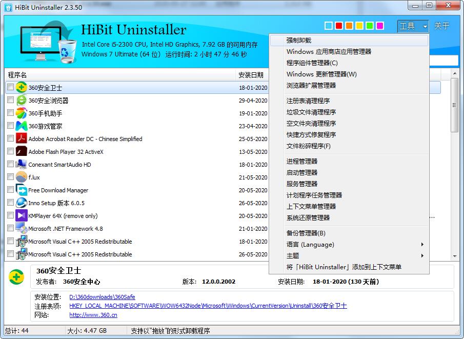 图片[2]-HiBit Uninstaller 3.2.40.100：轻量卸载清残留优化工具