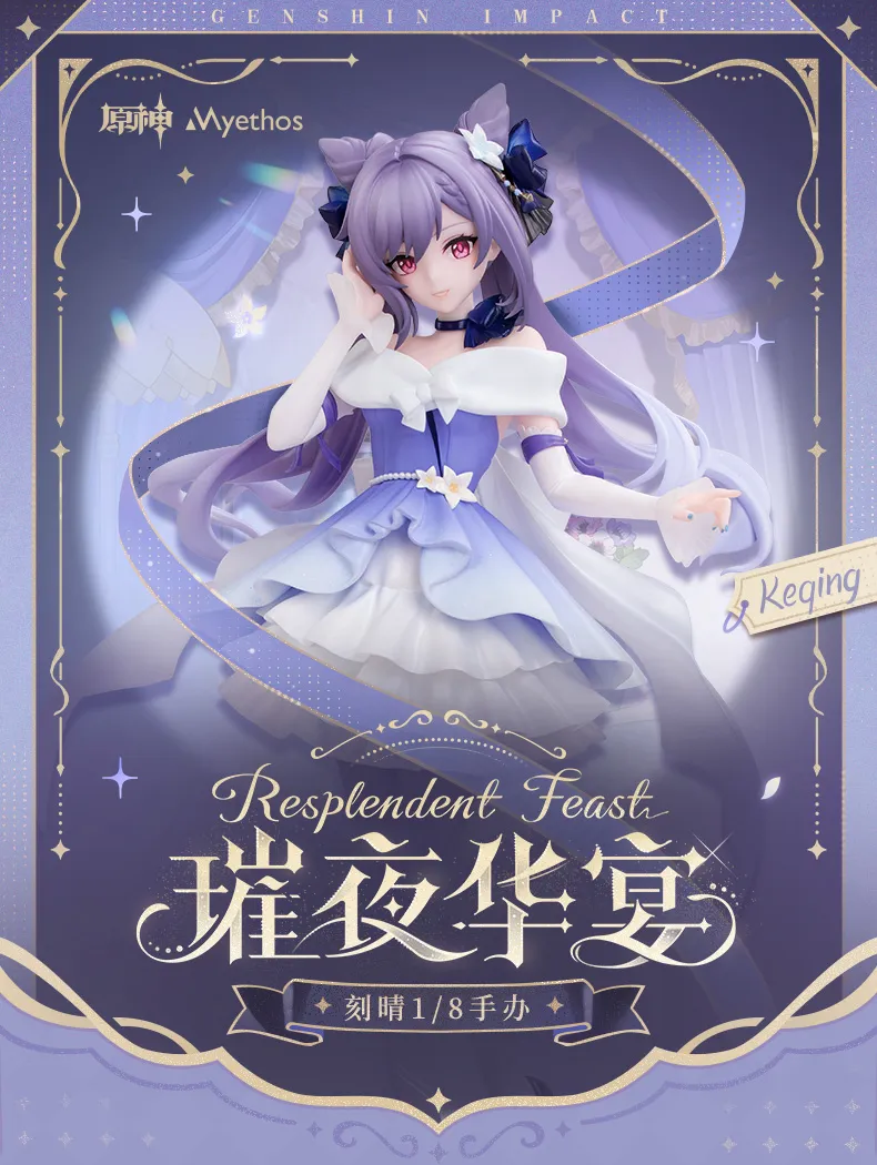 图片[1]- 【原神】刻晴·璀夜华宴Ver.1/8手办-刻晴