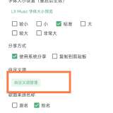 图片[2]-洛雪音乐 1.8.0-beta.2➕本地音源🔥最强音乐