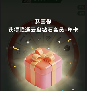 联通免费领一年云盘钻石会员 粽子小游戏轻松兑换-刻晴
